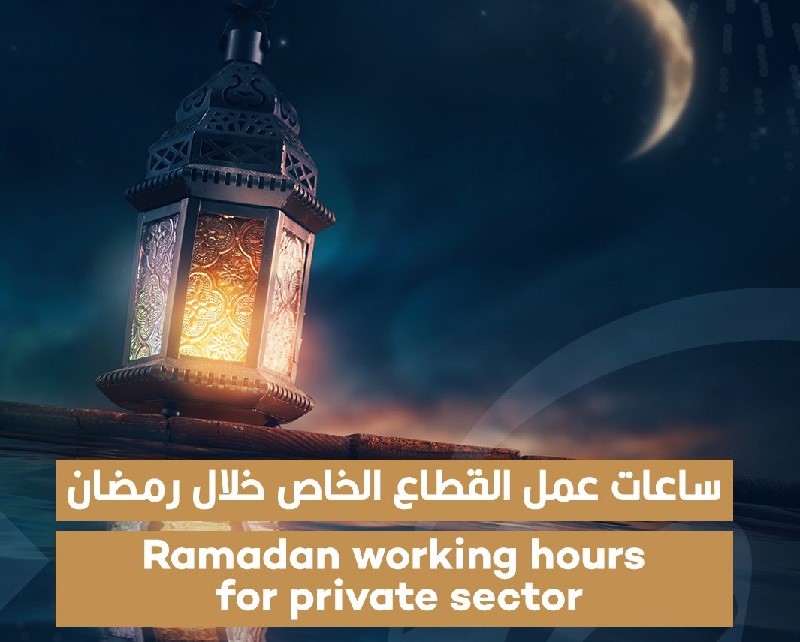 MoHRE Announces Ramadan Working Hours For Private Sector MEP Middle East